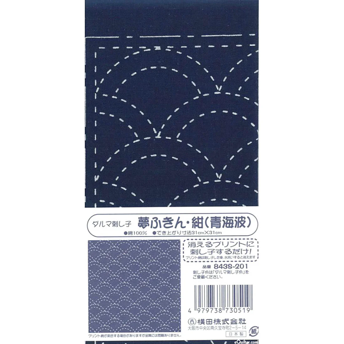 Japanese Sashiko Printed Cloth - Image 13